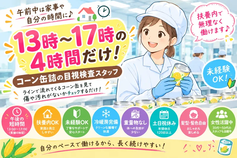 株式会社SGS　藤枝営業所【S】のアルバイト・バイト求人情報