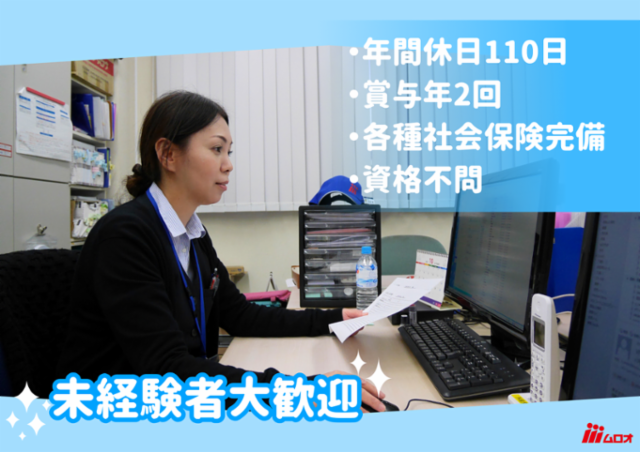 株式会社ムロオの求人・転職情報