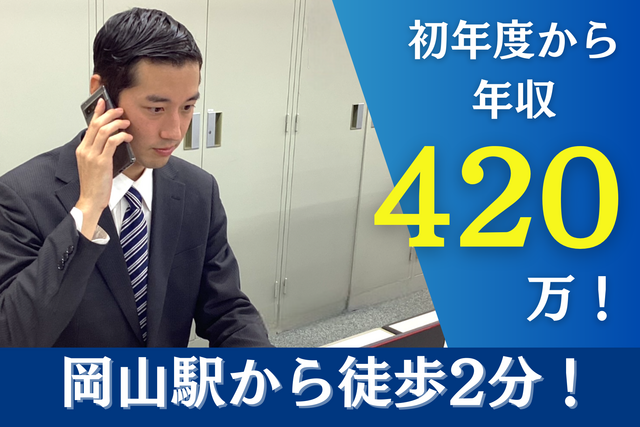 株式会社アスモフードサービス　岡山営業所の求人・転職情報
