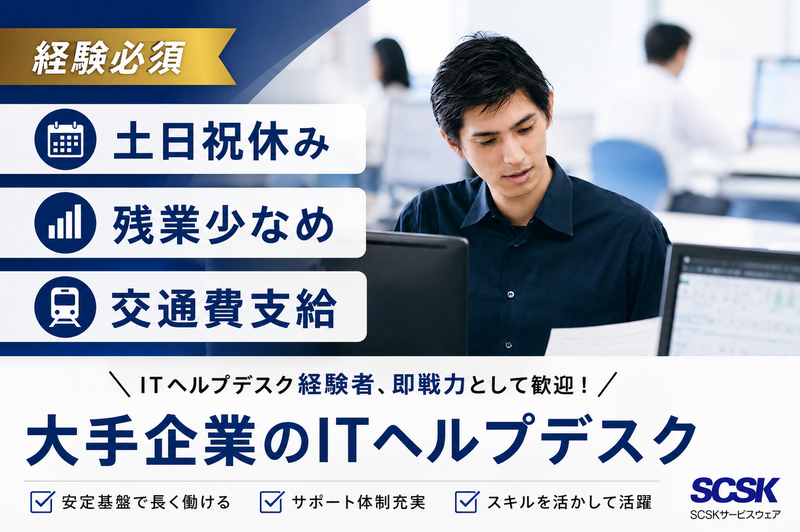 ＳＣＳＫサービスウェア株式会社の求人・転職情報