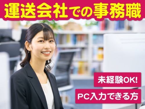 富岳通運株式会社-0002の求人・転職情報