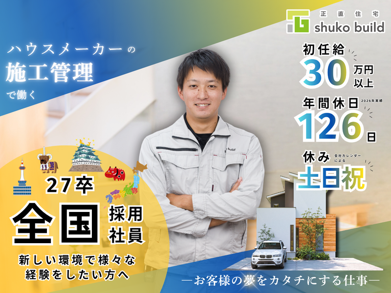 株式会社秀光ビルド