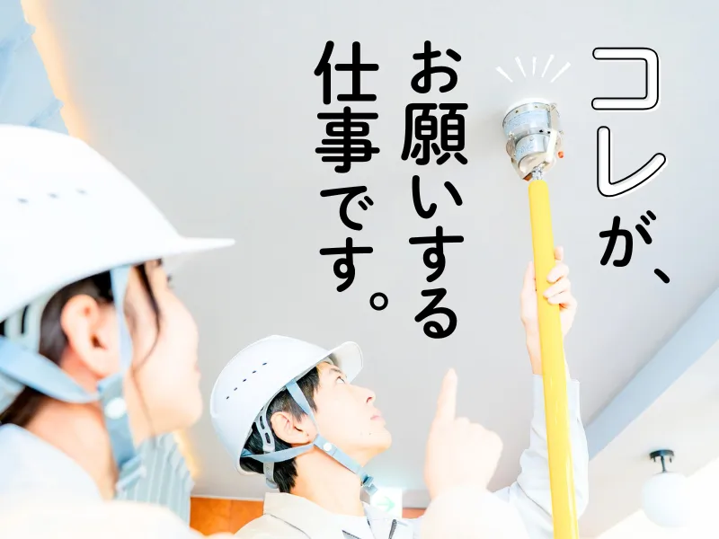 有限会社萩山防災のアルバイト・バイト求人情報