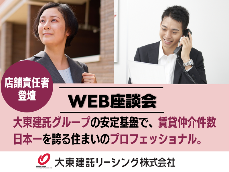 【座談会】不動産仲介職/不動産業界