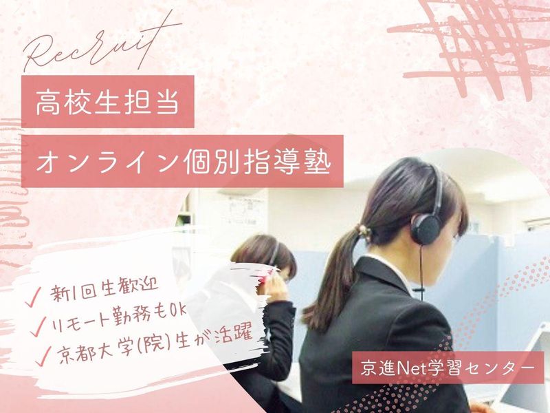 京進Net学習センターのアルバイト・バイト求人情報-04