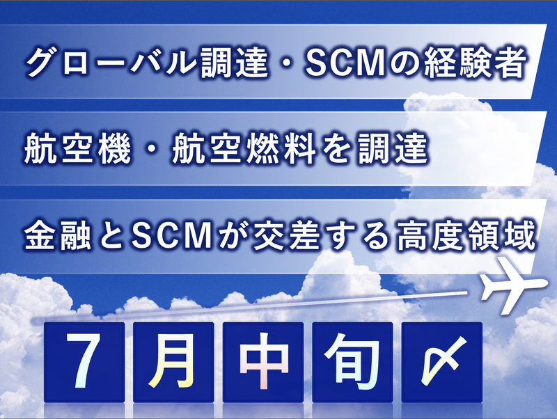 全日本空輸株式会社の求人・転職情報