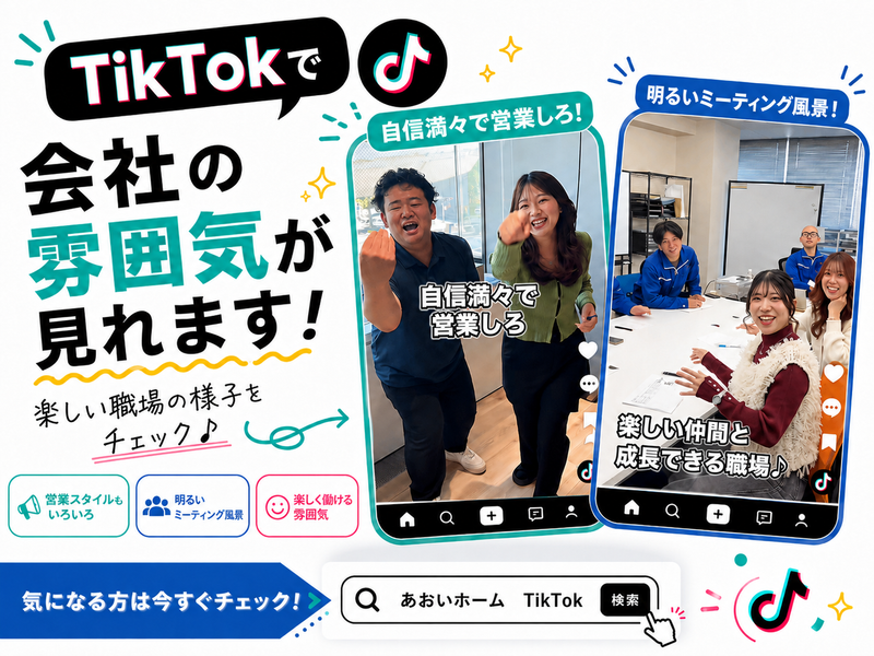 あおいホーム株式会社-0002の求人・転職情報