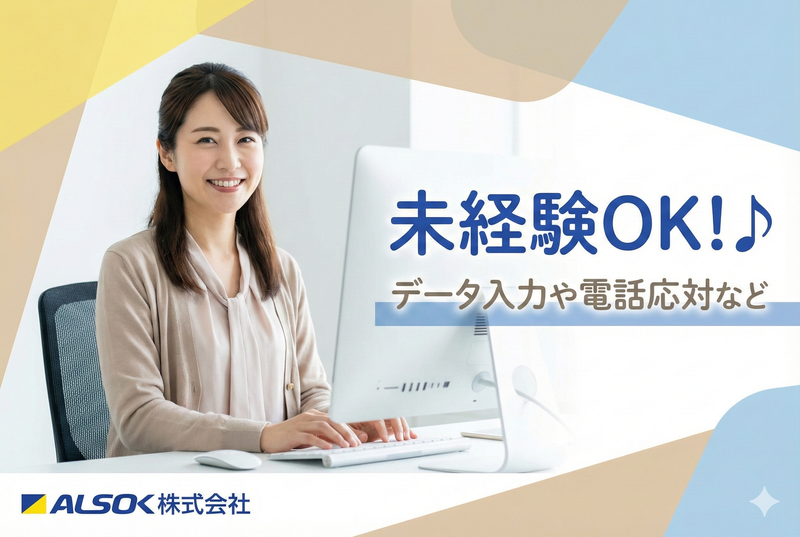 ALSOK株式会社 警送千葉支社のアルバイト・バイト求人情報-03