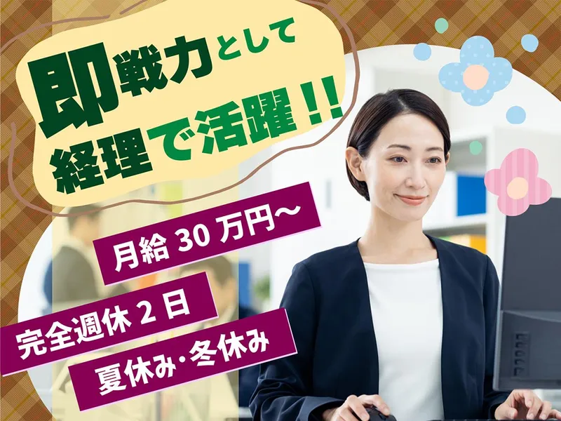 栄ホープ株式会社の求人・転職情報