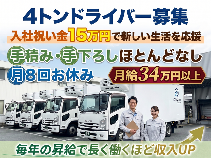 Logi offer株式会社の求人・転職情報