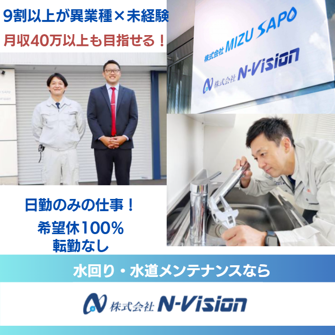 株式会社N-Visionの求人・転職情報