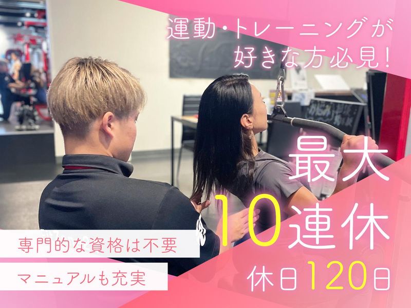 FitZone24　木更津港店のアルバイト・バイト求人情報-02