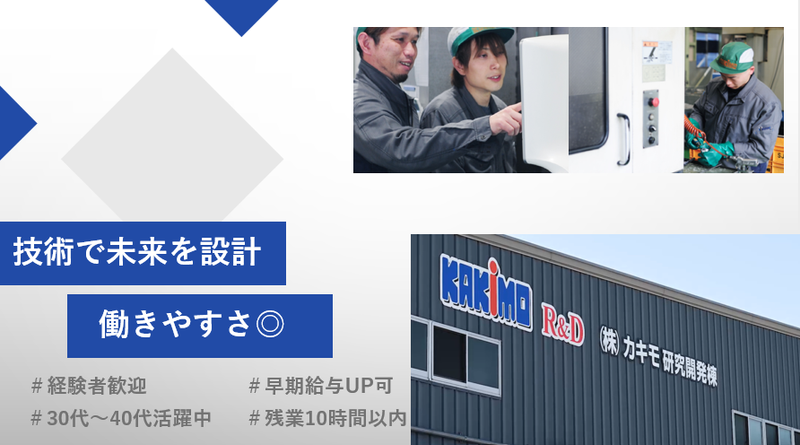 株式会社カキモの求人・転職情報