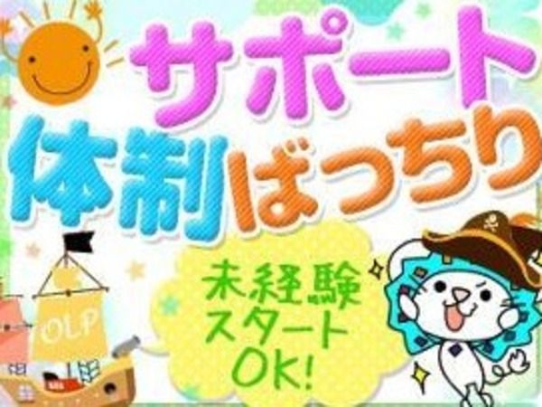 株式会社オープンループパートナーズのアルバイト・バイト求人情報-07