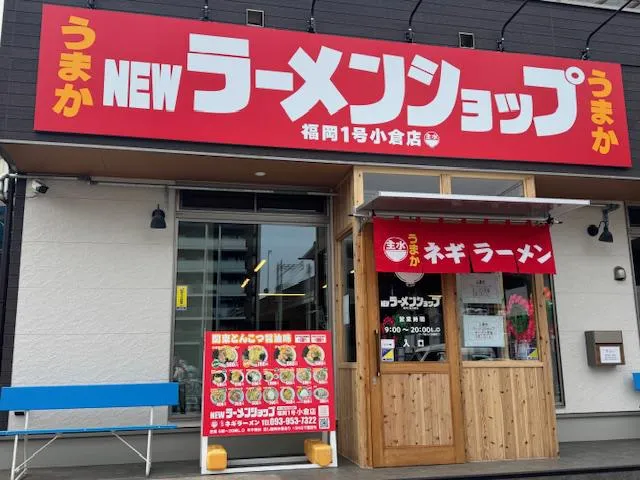 NEWラーメンショップ 福岡1号 小倉店のアルバイト・バイト求人情報