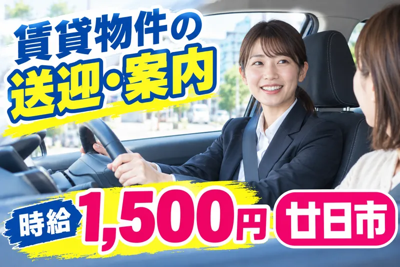 株式会社プライム(廿日市市)のアルバイト・バイト求人情報