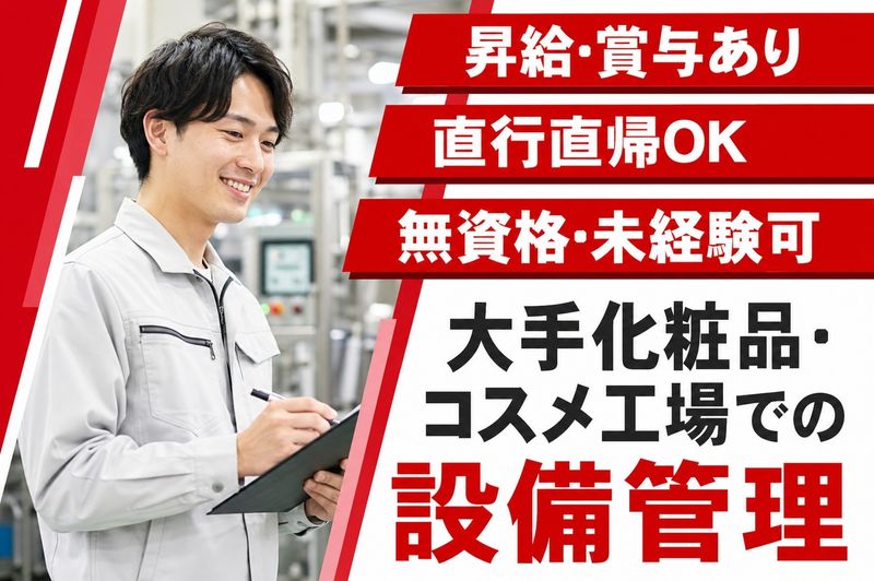 東京美装興業株式会社 九州支店の求人・転職情報