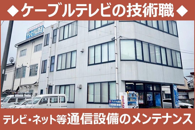 テレビ小山放送株式会社