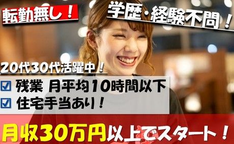Kurosawa　横浜駅店 社員採用応募窓口のアルバイト・バイト求人情報-01