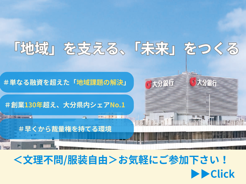 株式会社大分銀行