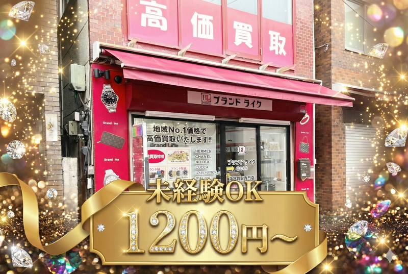 ブランドライク稲毛本店の派遣求人情報