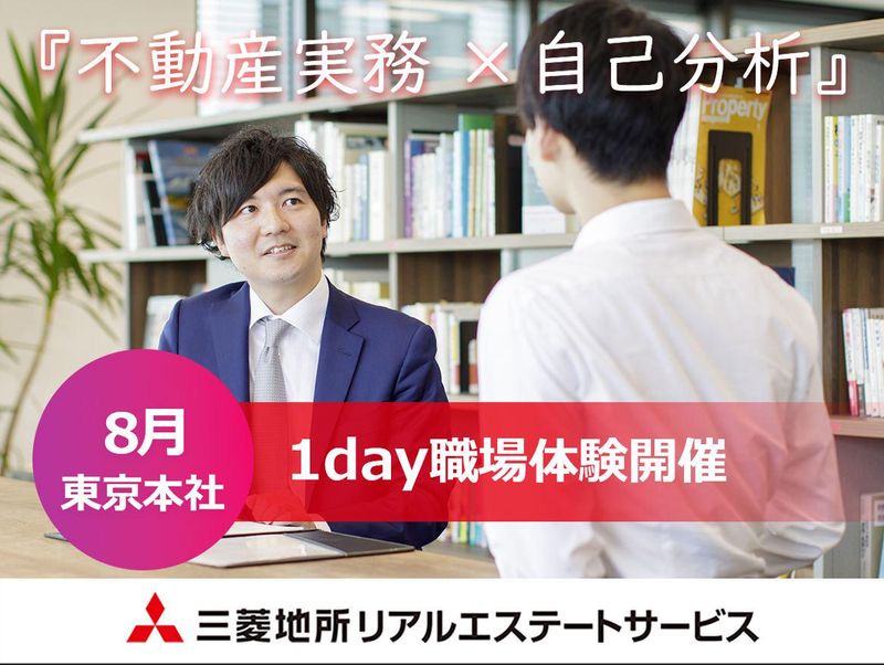 三菱地所リアルエステートサービス株式会社