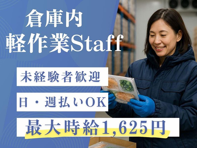 株式会社東和キャスト【派遣先】厚木市戸室の派遣求人情報