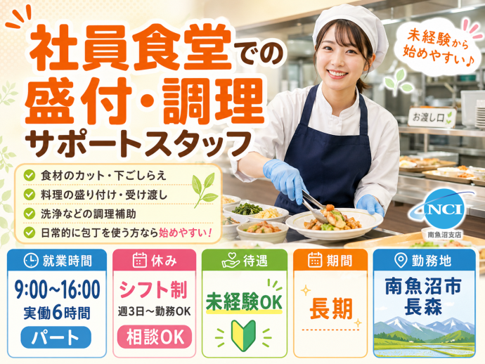 株式会社NCIのアルバイト・バイト求人情報-04