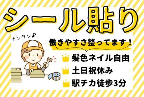 ワールドスタッフィング　東京流通センターのアルバイト・バイト求人情報-03