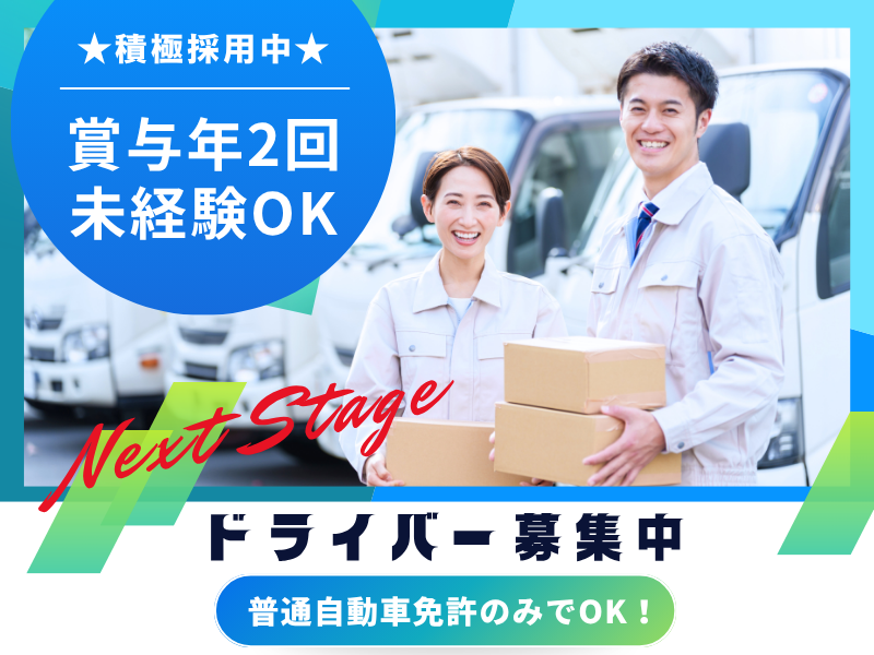新嬌運輸株式会社の求人・転職情報
