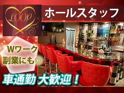 LOOPのアルバイト・バイト求人情報