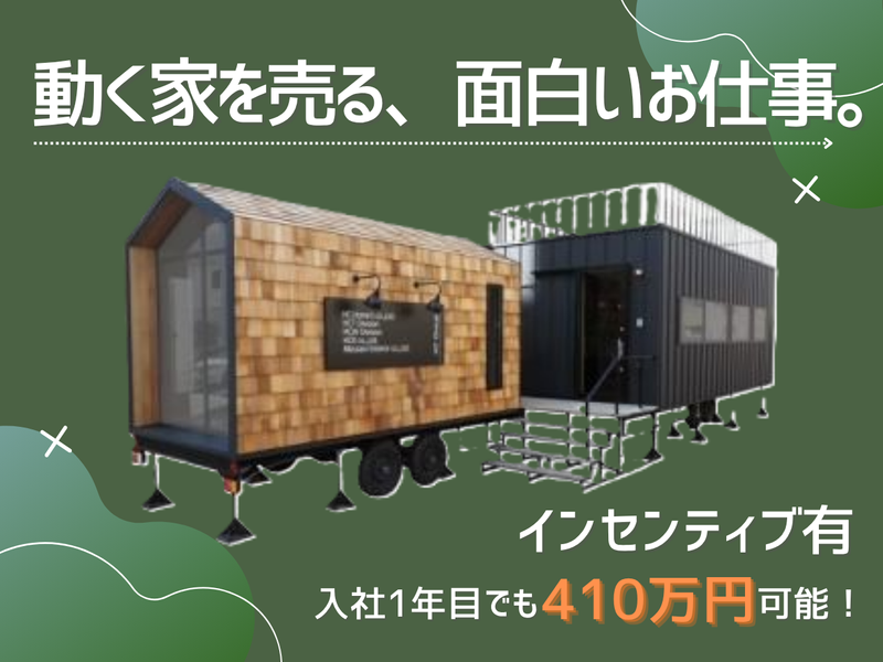 株式会社HC.Home'sの求人・転職情報