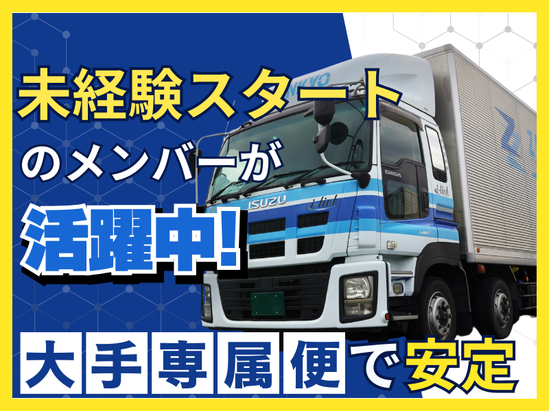 全京運輸株式会社-0004の求人・転職情報