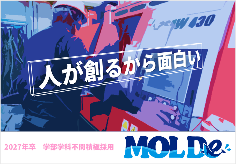 南海モルディ株式会社