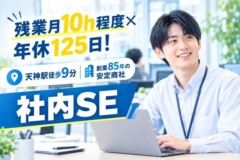 株式会社GSタカハシ/本社の求人・転職情報