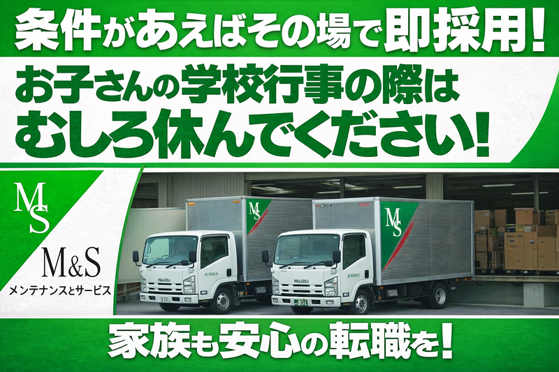 株式会社エムアンドエスコーポレーション-0002の求人・転職情報