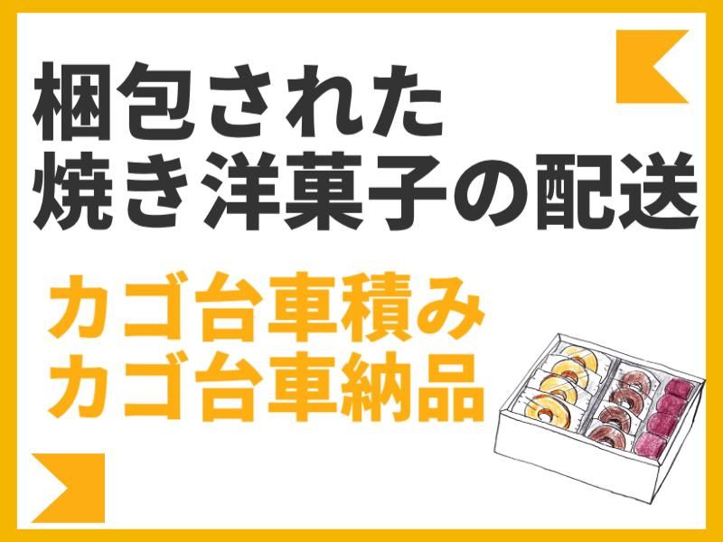 群馬郵便逓送株式会社　佐野営業所のアルバイト・バイト求人情報-03