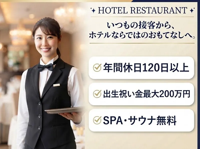 株式会社武蔵野　SPA&HOTEL舞浜ユーラシアの求人・転職情報