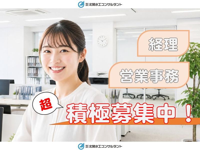 株式会社北開水工コンサルタント
