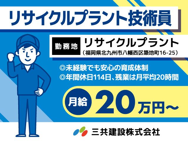 三共建設株式会社-0003の求人・転職情報