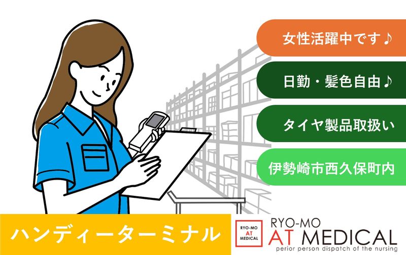 株式会社両毛アットメディカル