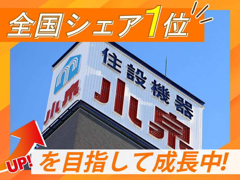 株式会社小泉神奈川　川崎南営業所のアルバイト・バイト求人情報-03