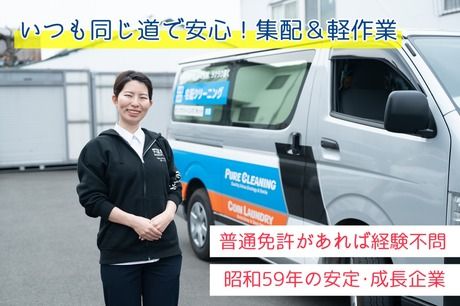 株式会社ホワイトウィングスマネジメントの求人・転職情報