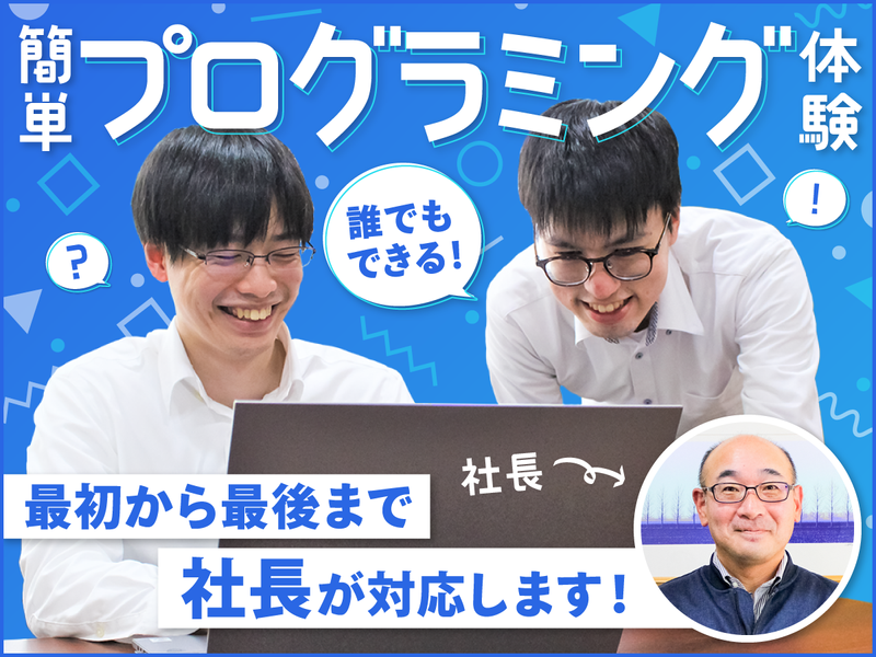 【群馬開催】システム?プログラム?そんな方大歓迎の説明会