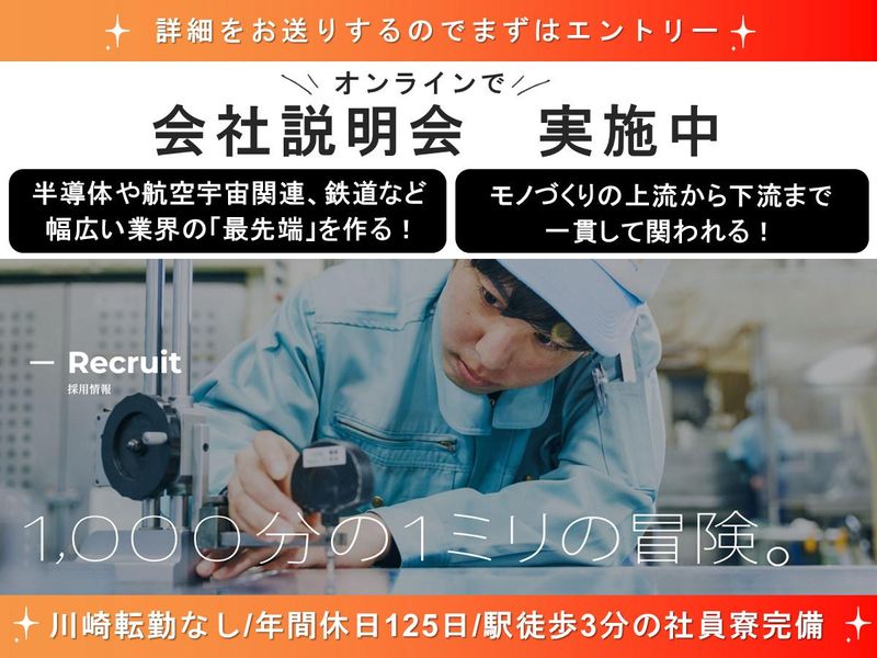 株式会社三栄精機工業