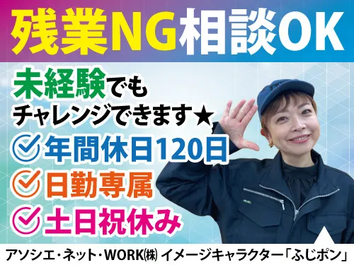 アソシエ・ネット・WORK株式会社のアルバイト・バイト求人情報