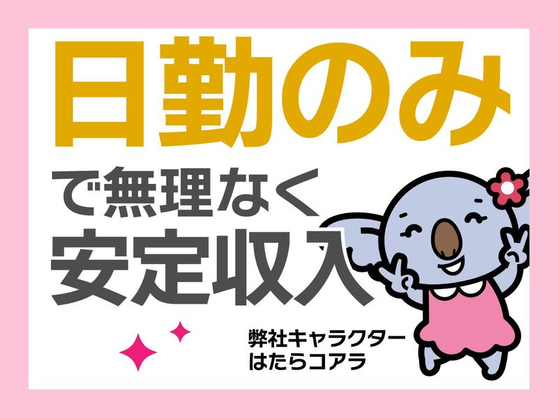 株式会社オフィス総務(勤務地:東大阪市宝町)のアルバイト・バイト求人情報-03