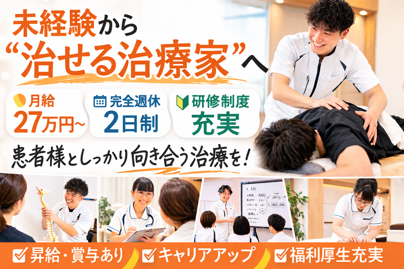 日本セラピー株式会社-0028の求人・転職情報