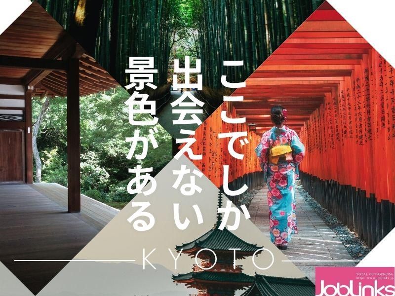 株式会社ジョブリンクス　京都南オフィスの求人・転職情報