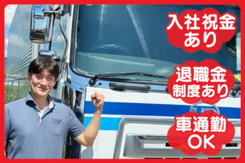 株式会社大福貨物運送の求人・転職情報